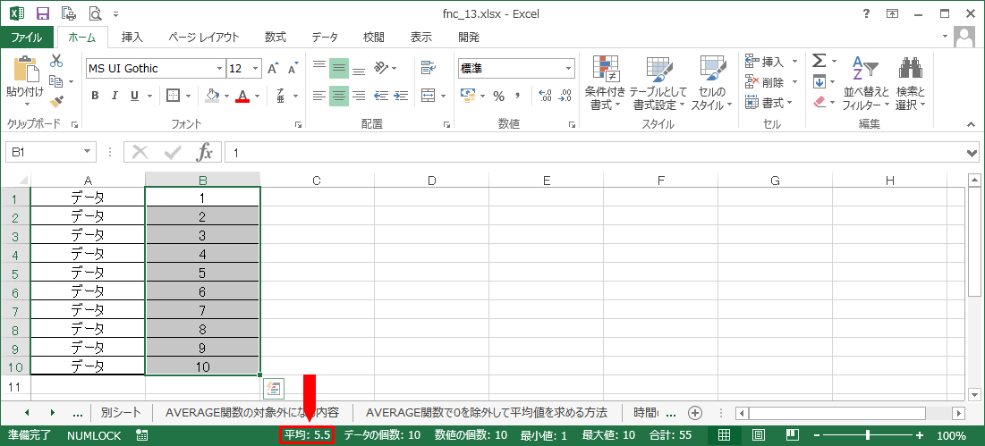 Excel 平均値の出し方 Average関数を使った求め方 みんなのエクセル