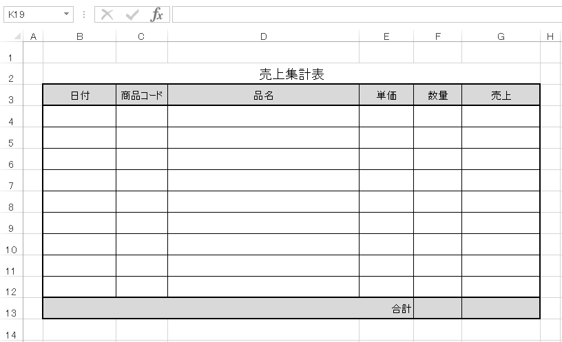 【準備①】VLOOKUP関数を使って参照する元の表（例えば、売上集計表）