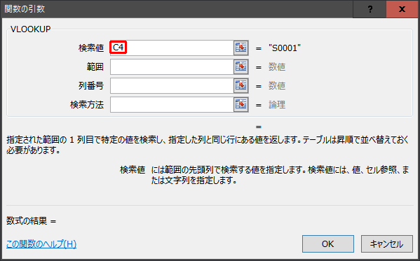 VLOOKUP関数を使ってみる 引数1：検索値を指定する