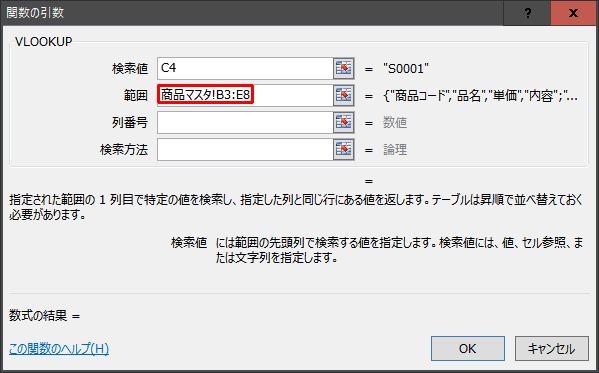 VLOOKUP関数を使ってみる 引数2：検索範囲を指定する