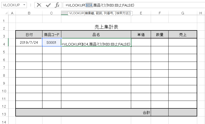 引数1：検索値を相対参照から複合参照にする。
