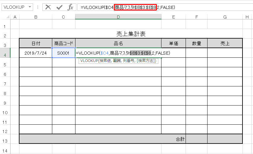 引数2：検索範囲を相対参照から複合参照にする。