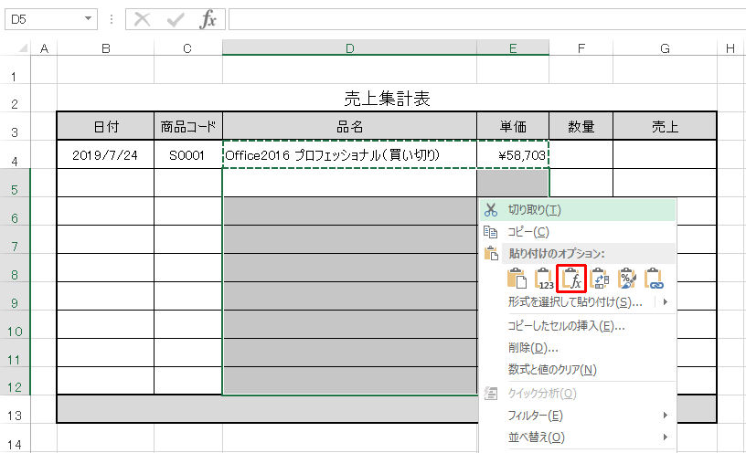 【手順③】「売上集計表」の1行目の計算式を2行目以降にコピーする