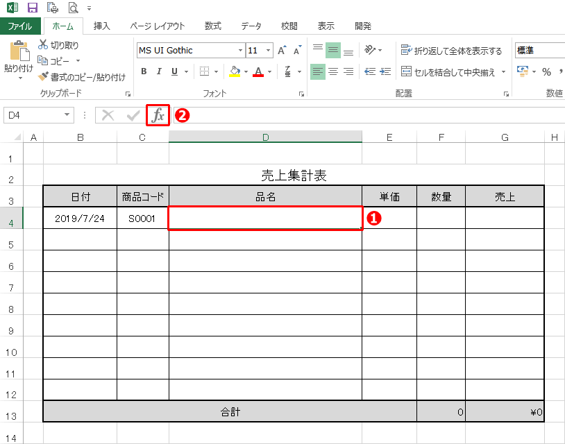 ①セルD4を選択＞②「fx」ボタンを押し＞「関数の挿入」ダイヤログボックスを表示させます。