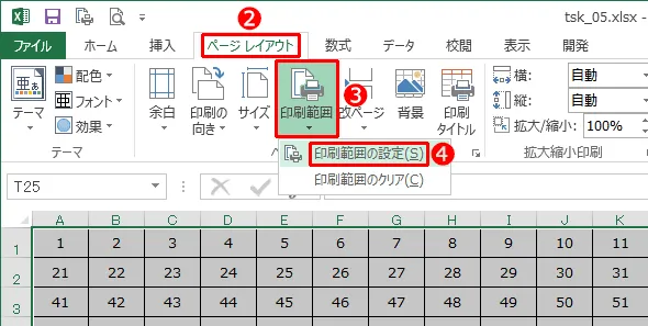 印刷範囲を指定する