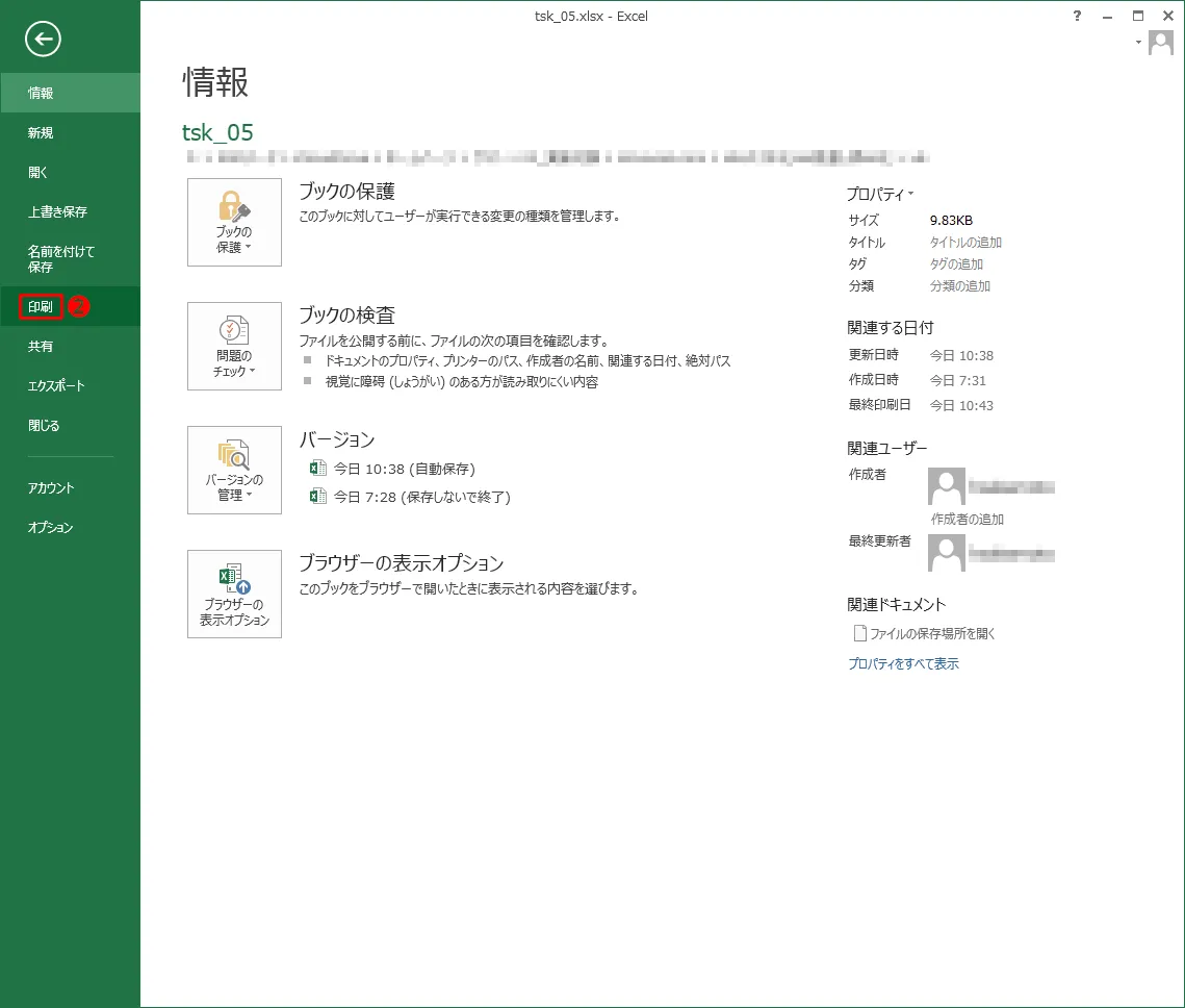 印刷プレビューを確認する