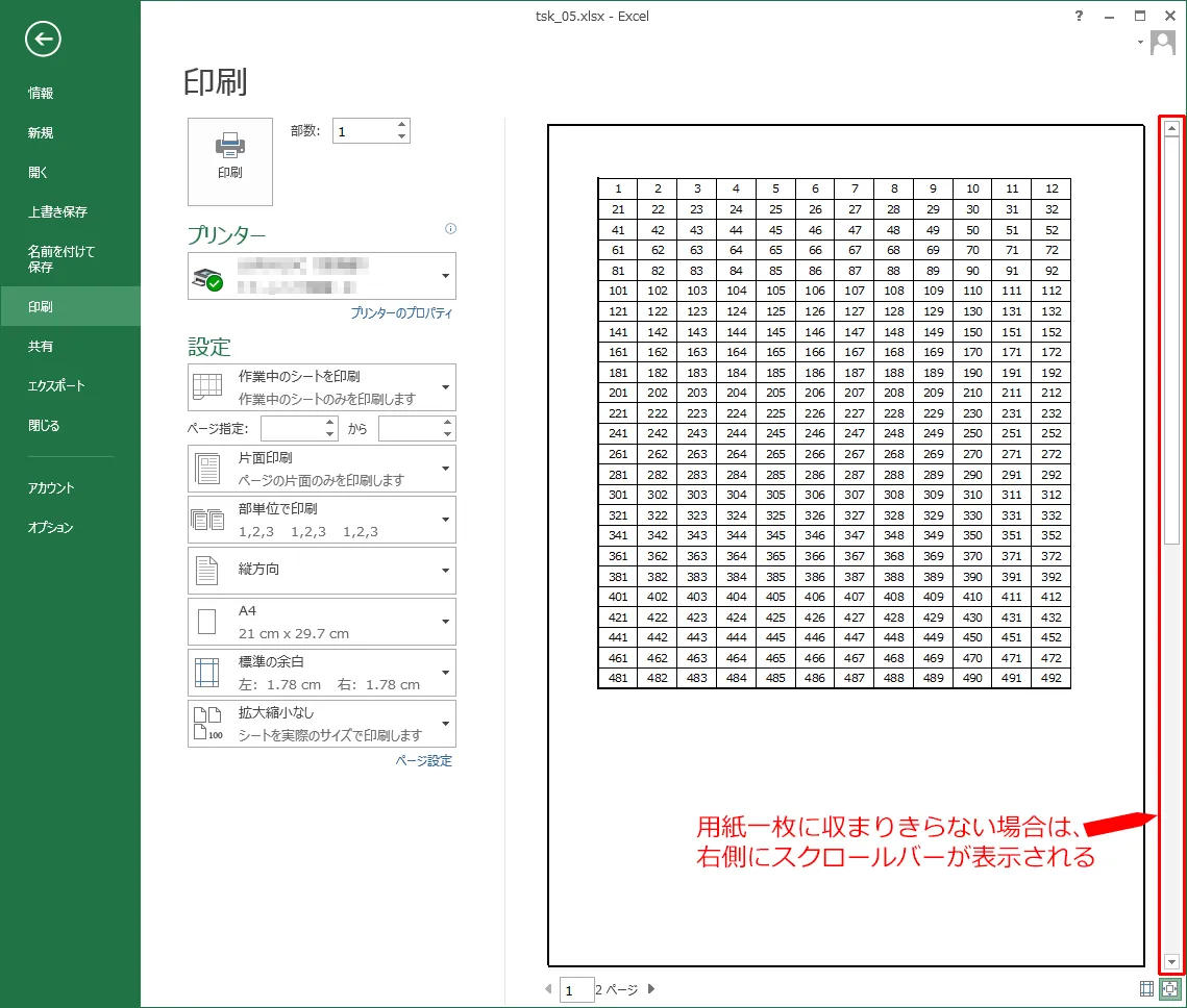 	エクセルの印刷プレビューで用紙1枚に収まっていない場合は右側にスクロールバーが表示される。