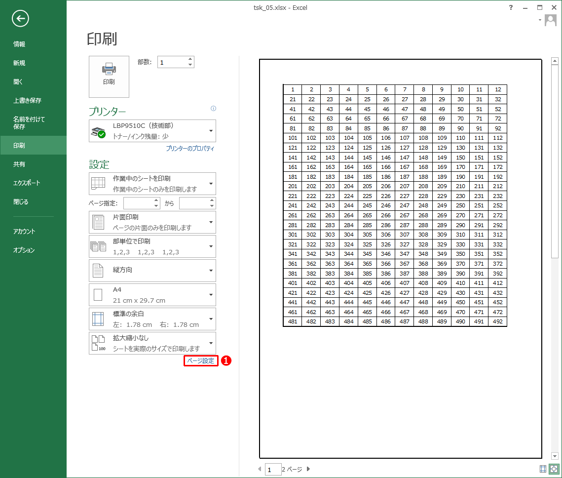 Excel 表をピッタリa4サイズに合わせる 用紙いっぱいに印刷するカンタン設定 みんなのエクセル