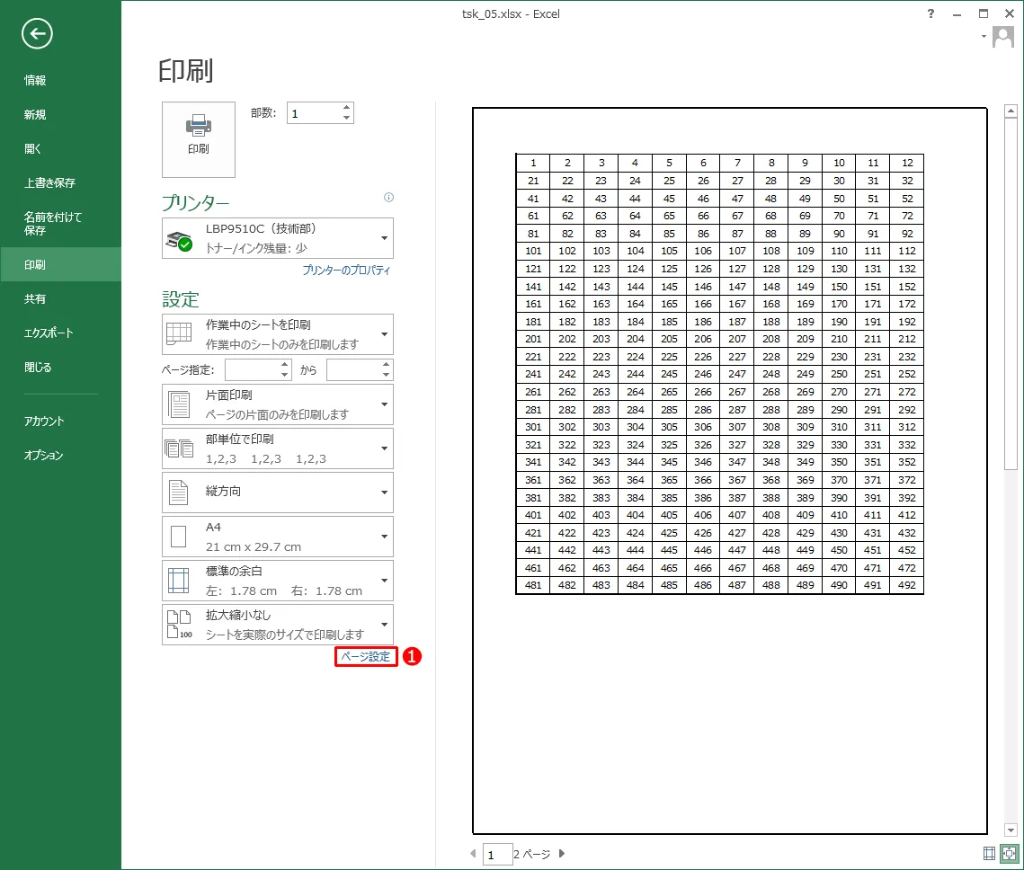 A4用紙一枚に印刷が収まるようにします。