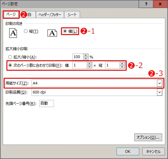 A4用紙一枚に印刷が収まるようにします。