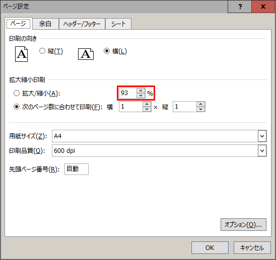 Excel 表をピッタリa4サイズに合わせる 用紙いっぱいに印刷するカンタン設定 みんなのエクセル