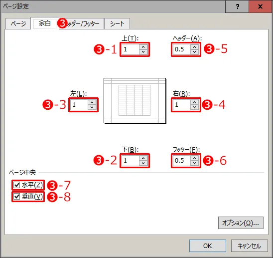 A4用紙一枚に印刷が収まるようにします。