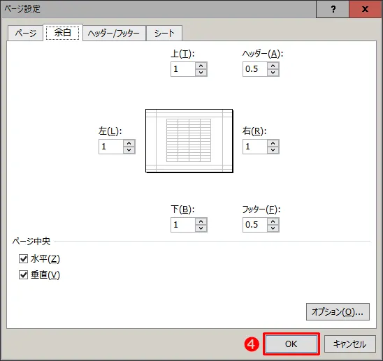 A4用紙一枚に印刷が収まるようにします。