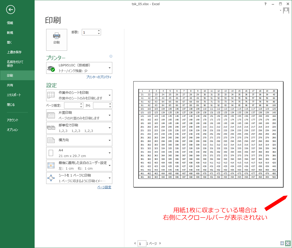 Excel 表をピッタリa4サイズに合わせる 用紙いっぱいに印刷するカンタン設定 みんなのエクセル