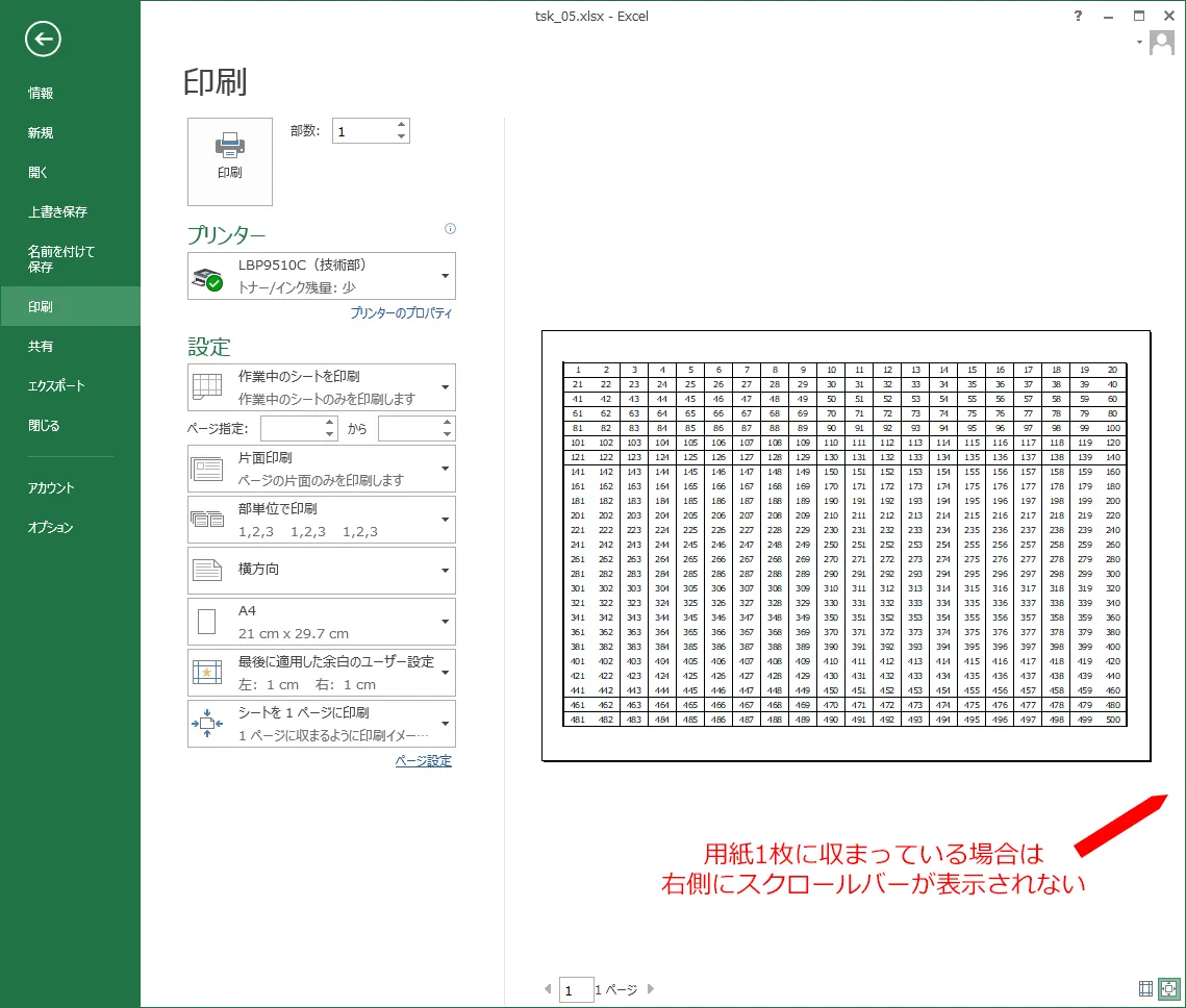 エクセルの印刷プレビューで用紙1枚に収まっている場合は右側にスクロールバーが表示されない。