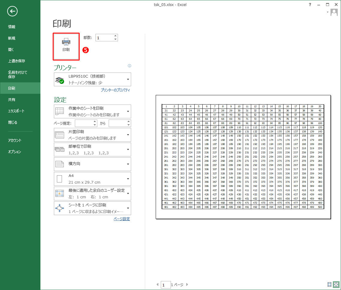 Excel 表をピッタリa4サイズに合わせる 用紙いっぱいに印刷するカンタン設定 みんなのエクセル