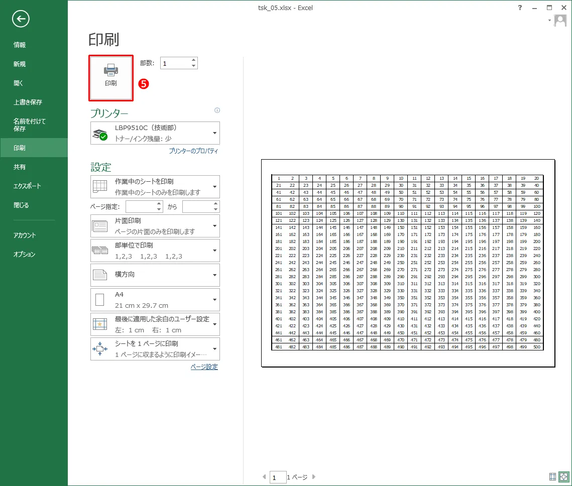 印刷を実行する