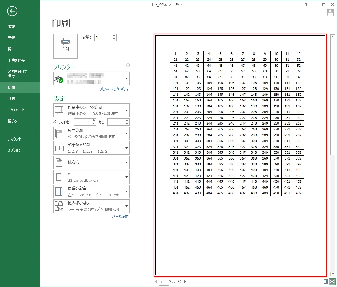 印刷プレビューを確認する