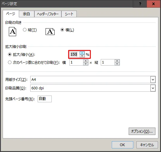 表を拡大して印刷する方法