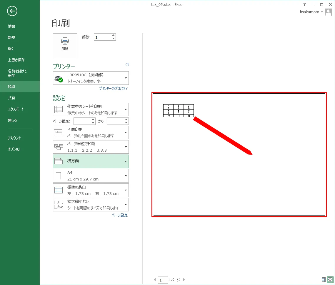 端に寄っている表を中央に印刷する方法