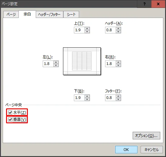 端に寄っている表を中央に印刷する方法