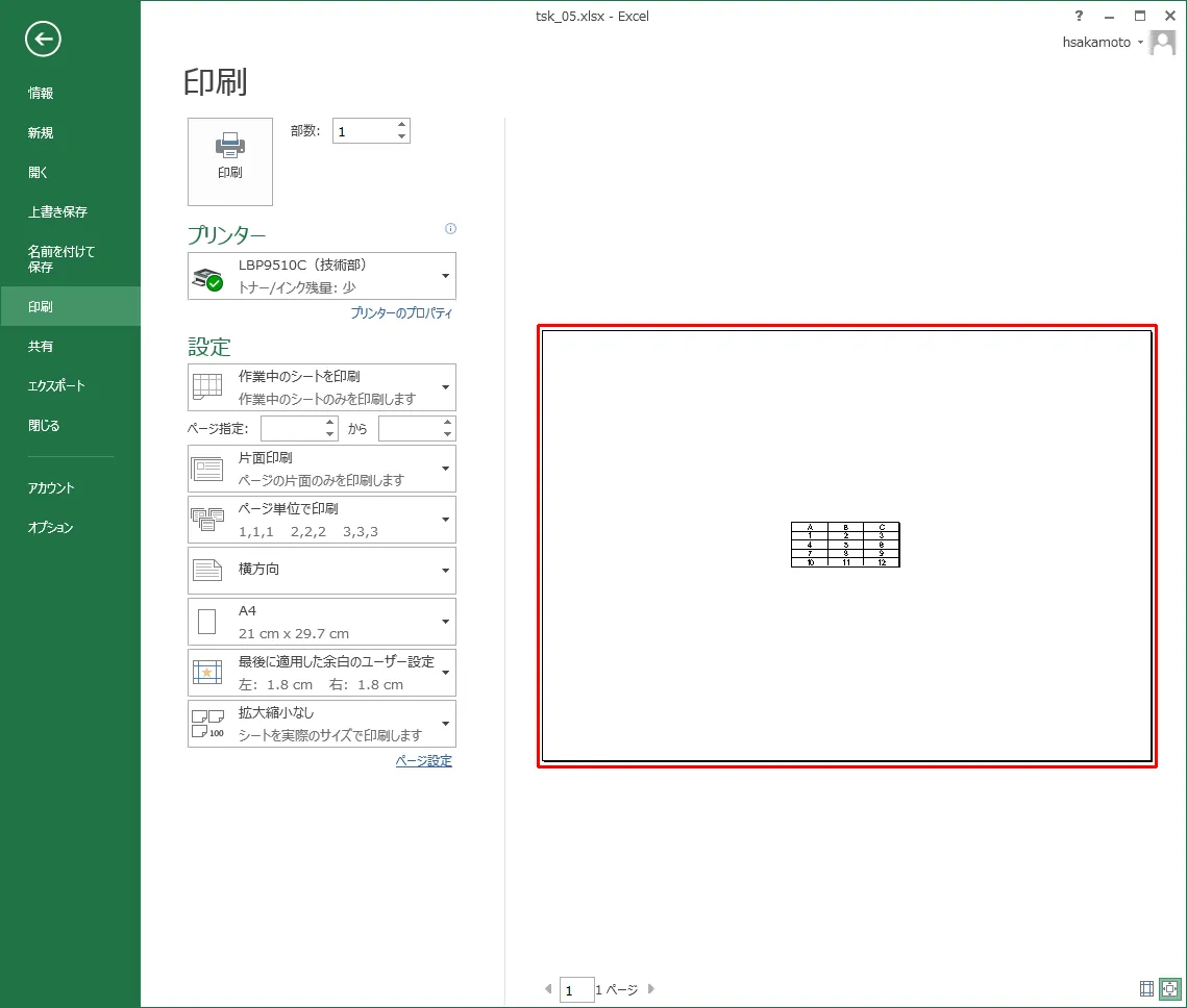 端に寄っている表を中央に印刷する方法
