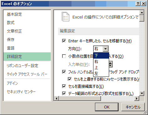 【Enter】キーでカーソル移動を任意方向に設定する