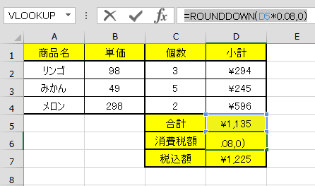 エクセルで消費税を計算