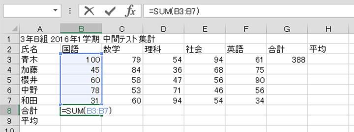 クラス全員の合計点をSUM関数で計算する