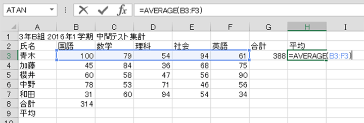 教科の平均点をAVERAGE関数で計算する