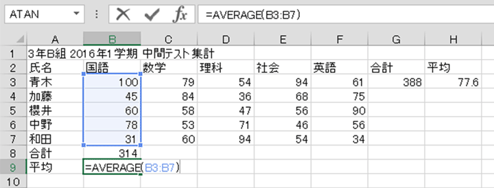 クラス全員の平均点をAVERAGE関数で計算する