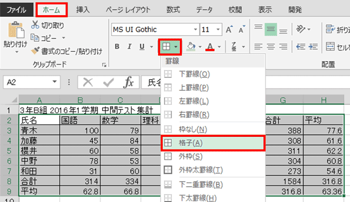 内側に細い罫線を引く