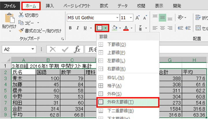 外側の太い罫線を引く
