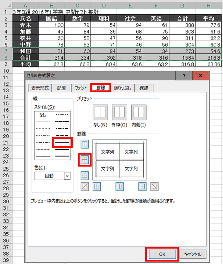 区分け線（太罫）を追加_横