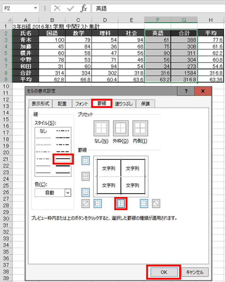 区分け線(太罫)を追加_縦