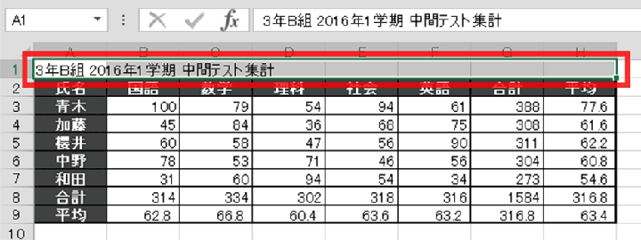 タイトルにする範囲を選択