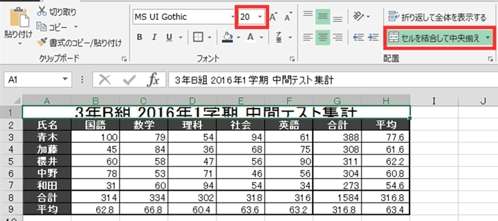 フォントを大きくする
