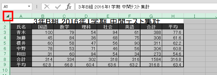 全セルを選択する