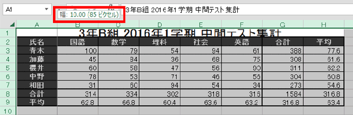 列の幅を調整する