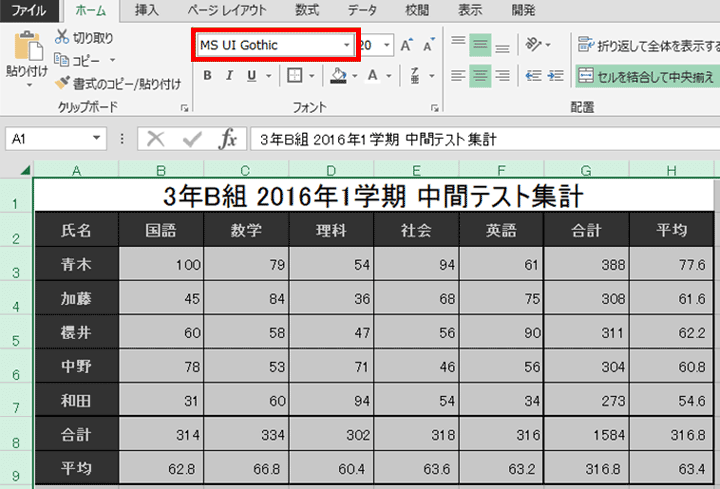 フォントを設定する