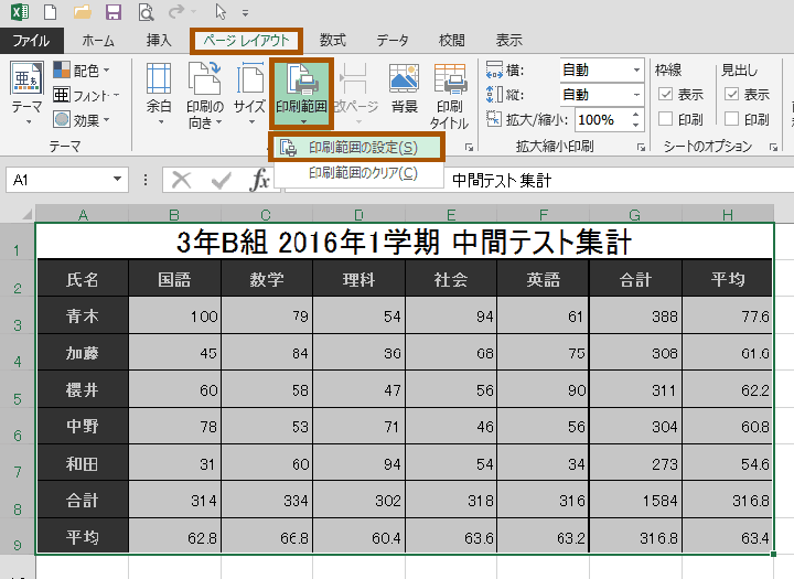 印刷範囲の設定