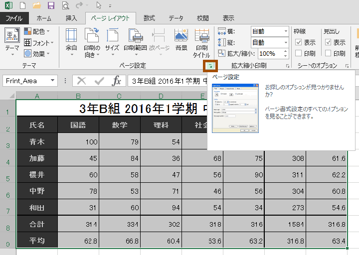 ページ設定