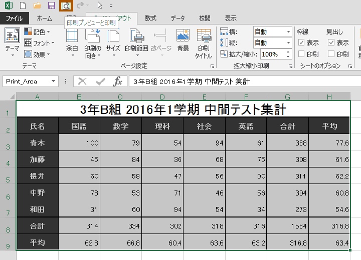 印刷プレビューを確認