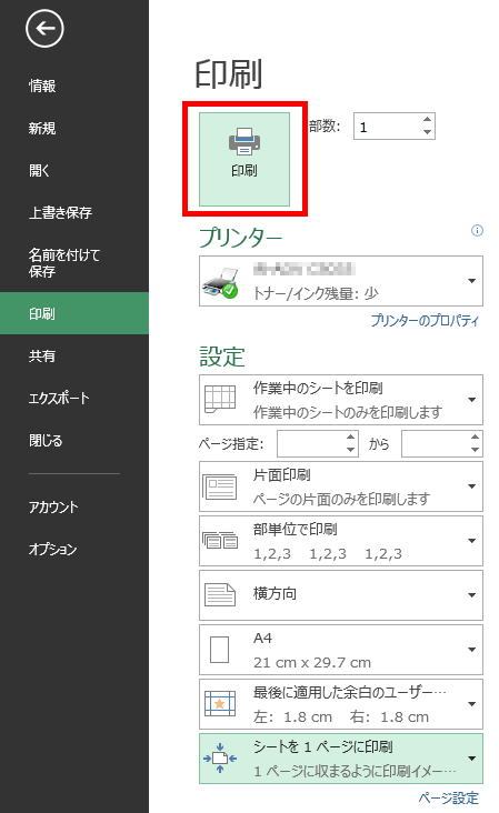 プリントアウト