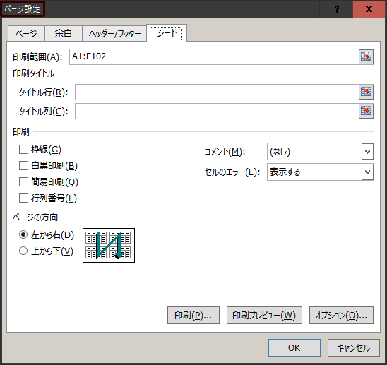 ［ページ設定］ダイヤログが開いた