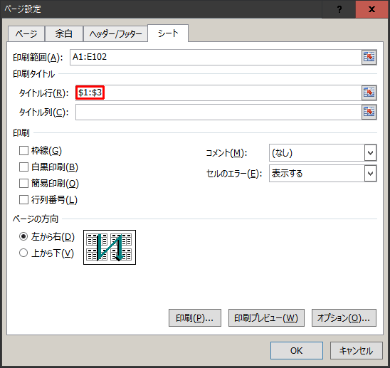 印刷タイトル行は連続した複数の行を指定できる