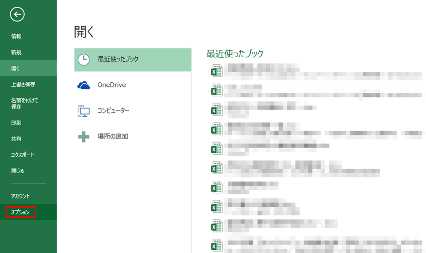 オプションがない！どこ？場所は？