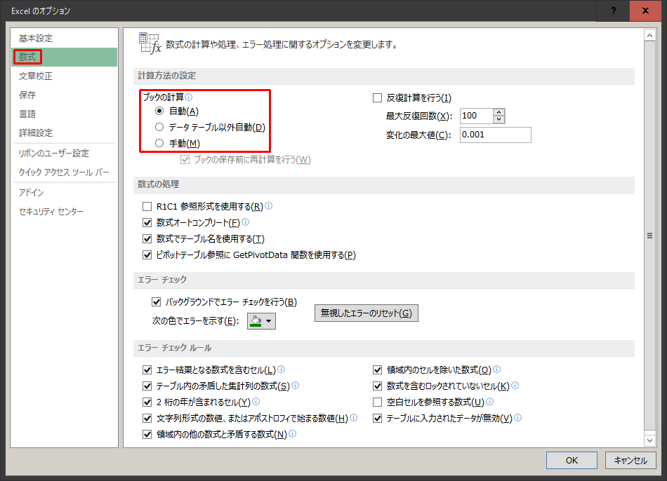 エクセルでよく使うオプション「自動計算と手動計算の切り替え」の場所