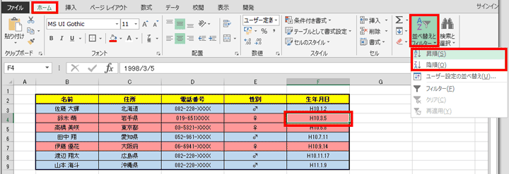 Excel 表の並び替えがうまくいかない ソートの基礎を学び あいうえお順 や 数字 を並べ替える方法 みんなのエクセル