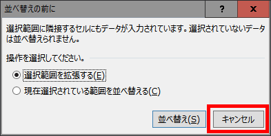 Excel並べ替え(ソート)のやり方6【use_15_04_05.png】